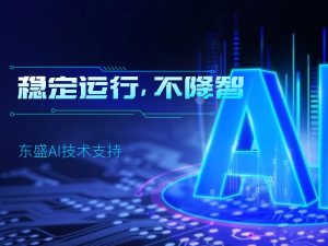 xpj.com官网AI技术支持：稳定运行，不降智！